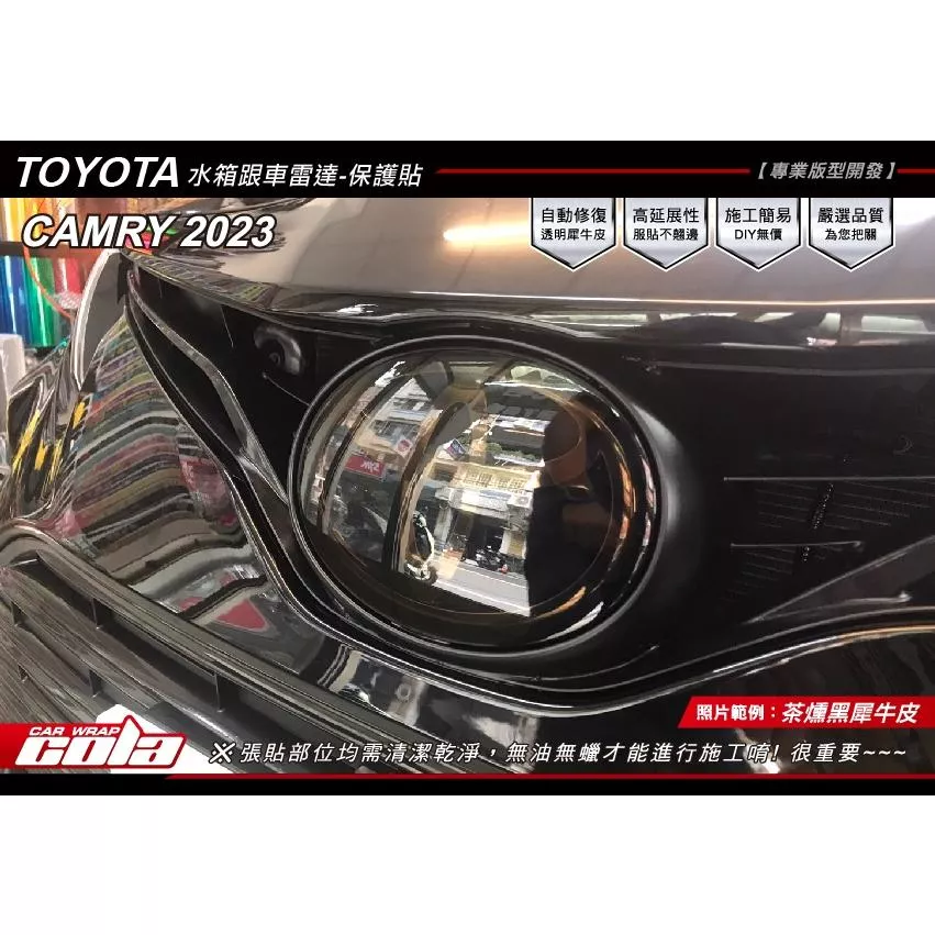 【可樂彩貼】TOYOTA CAMRY / C-HR  / LOGO保護貼 / TPU犀牛皮