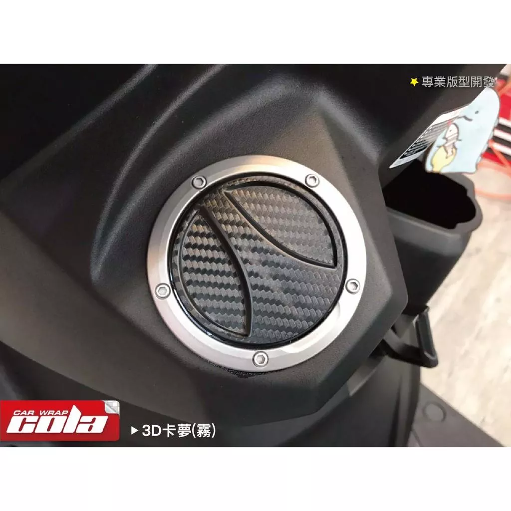 【可樂彩貼】PGO Jbubu / TIGRA 125-150-200-ALPHA MAX 油箱蓋貼