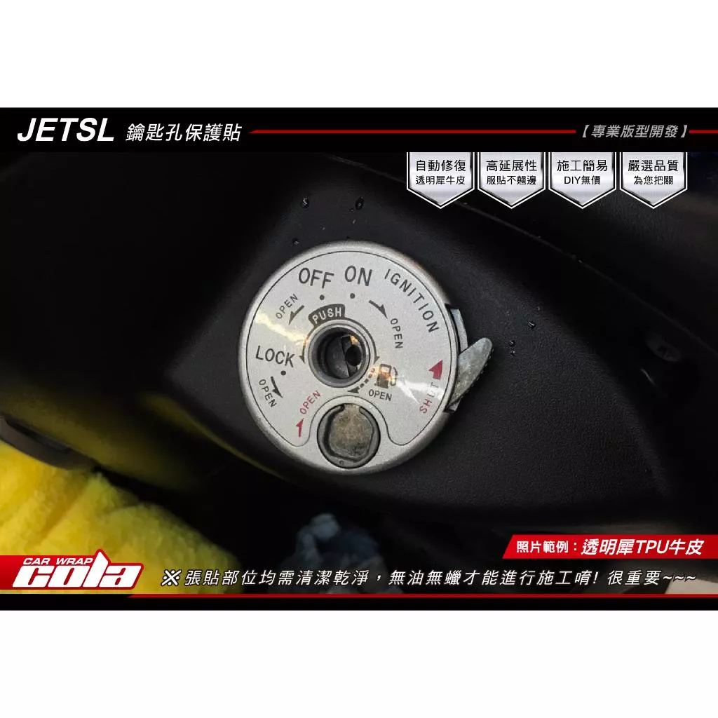 【可樂彩貼】YAMAHA SMAX / 鑰匙孔 / 保護貼