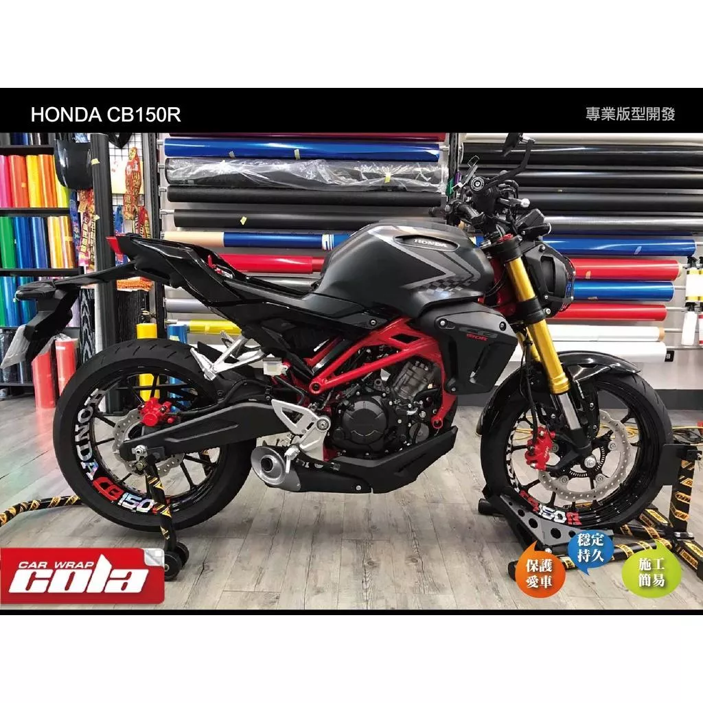 【可樂彩貼】HONDA CB150R / 輪框造型貼 / 反光/雷射