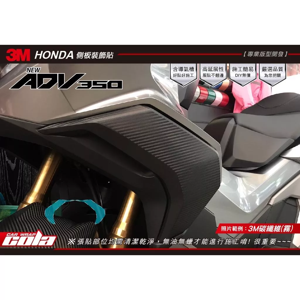 【可樂彩貼】HONDA ADV350 側板裝飾貼 / 版型貼 (一對)
