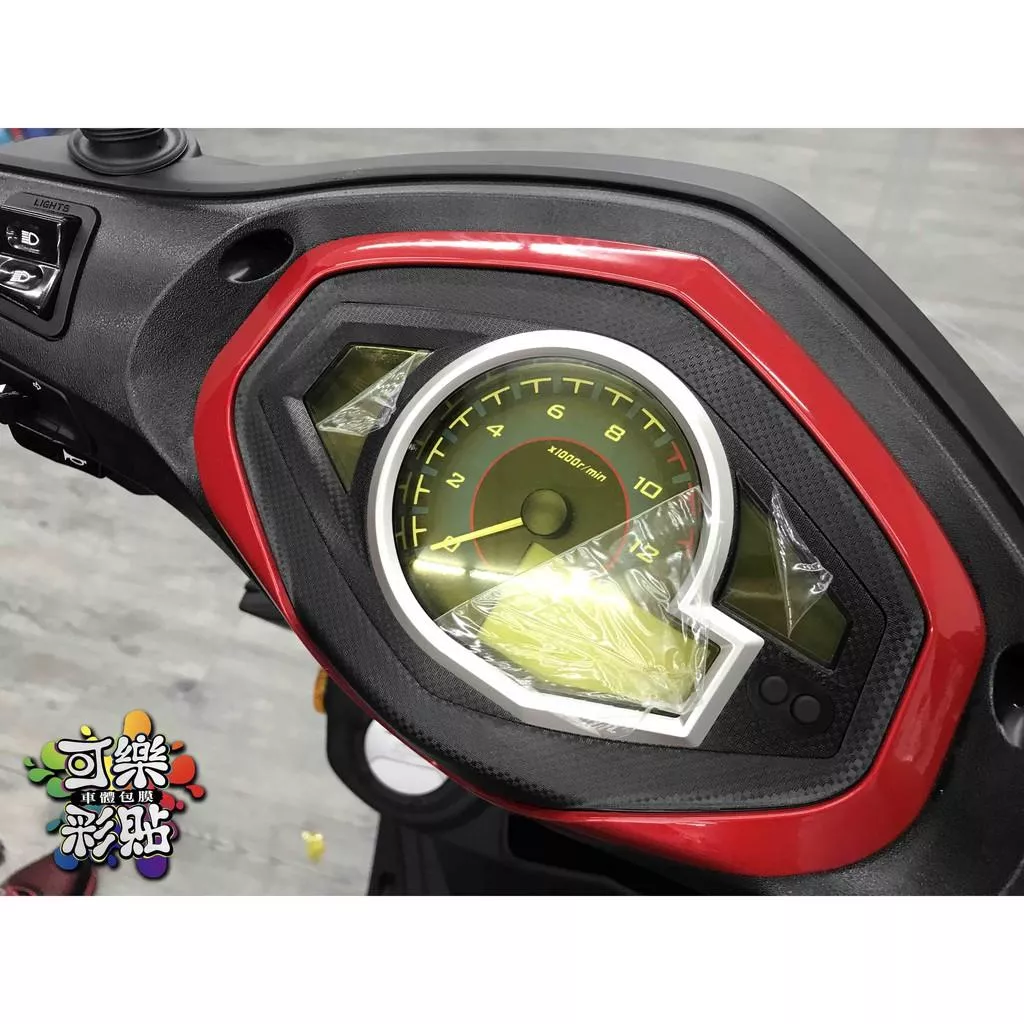 【可樂彩貼】SYM Z1 儀表保護貼 / 版型裁切 / 改色膜