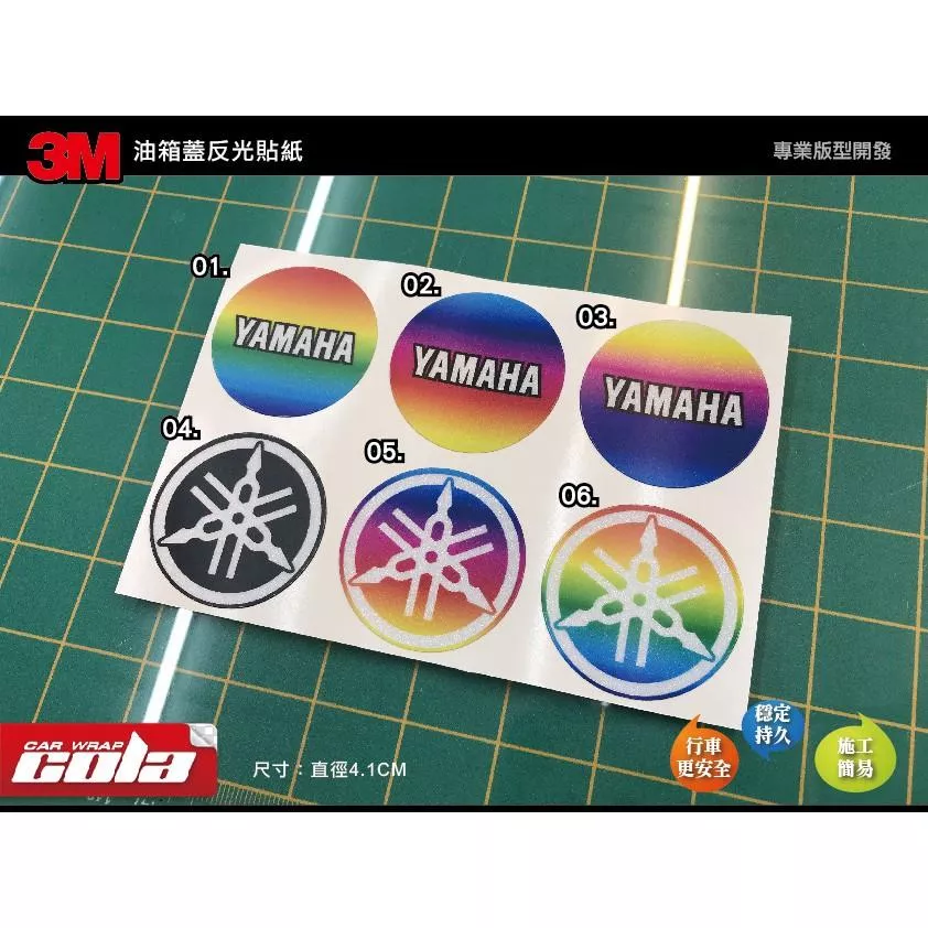 【可樂彩貼】YAMAHA 原廠油箱蓋 / 反光貼紙