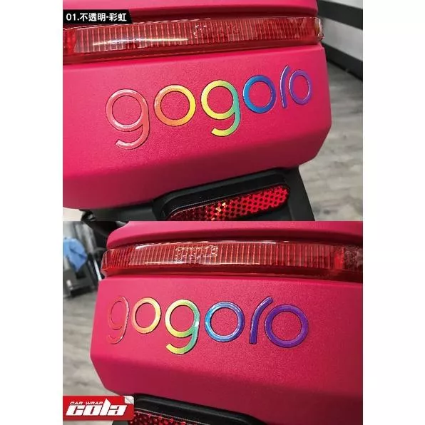 【可樂彩貼】GOGORO 3 / VIVA / XL 後LOGO保護貼