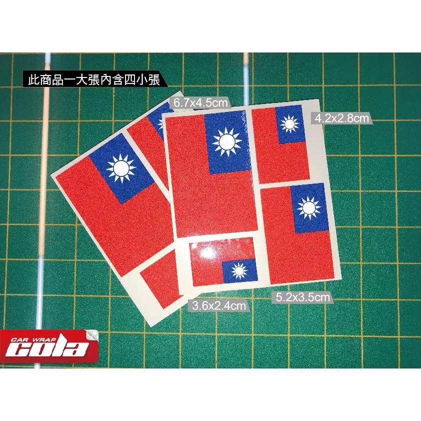 【可樂彩貼】國旗 / 3M反光貼紙 / 行李箱貼紙 / 筆電貼紙 /汽機車貼紙 / 安全帽貼紙