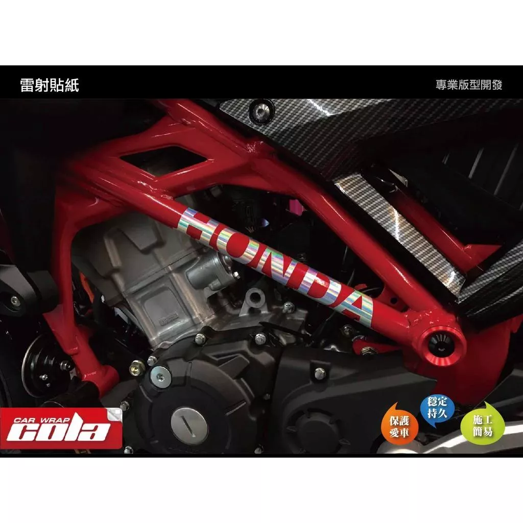 【可樂彩貼】HONDA 雷射貼紙 / 裝飾貼 (一組2張)