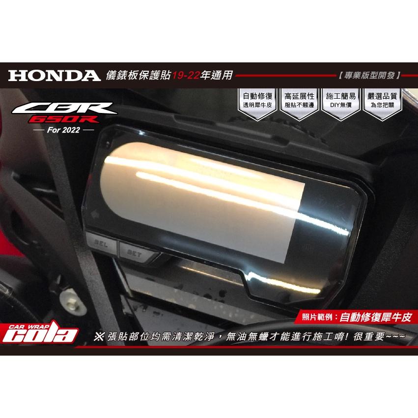 【可樂彩貼】HONDA CBR500R / CB650R / CBR650R 儀表專用改色、TPU犀牛皮