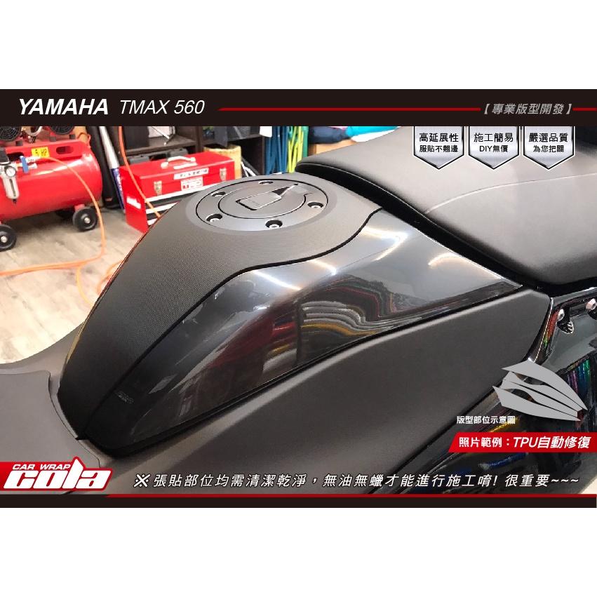 【可樂彩貼】YAMAHA TMAX 560/油箱蓋兩側TPU犀牛/星鑽保護貼 (一對)