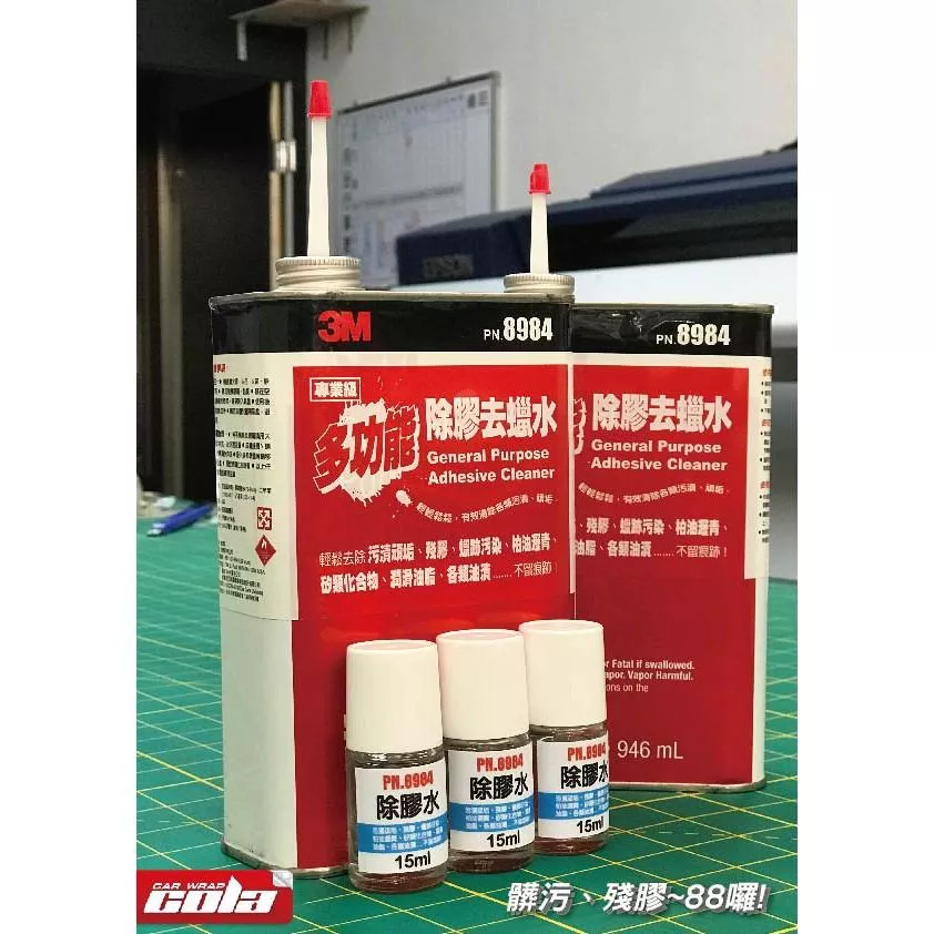 【可樂彩貼】3M多功能除膠去蠟水 / PN8984