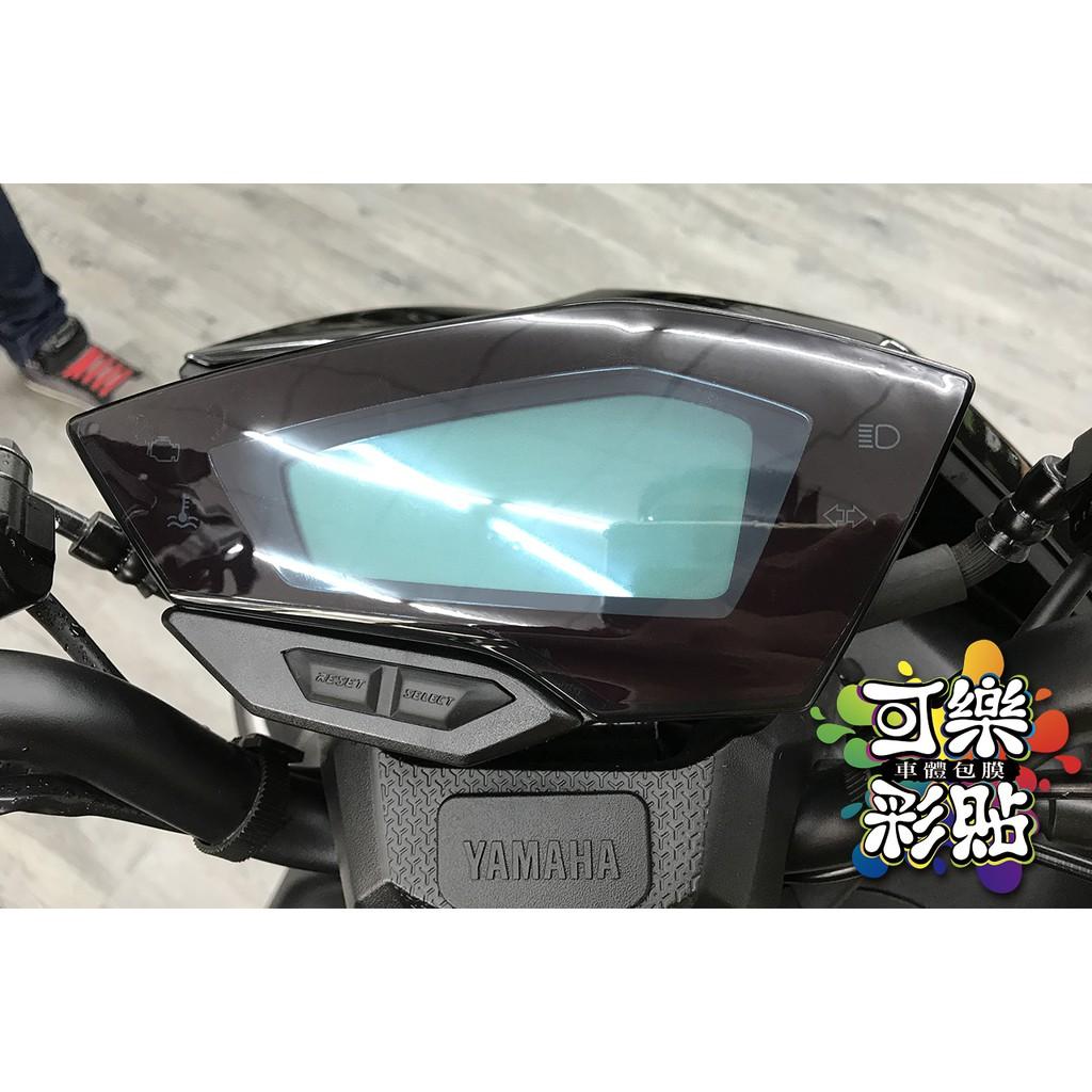 【可樂彩貼】YAMAHA Force 155 儀表板板/ 儀表板保護貼/改色/防刮傷