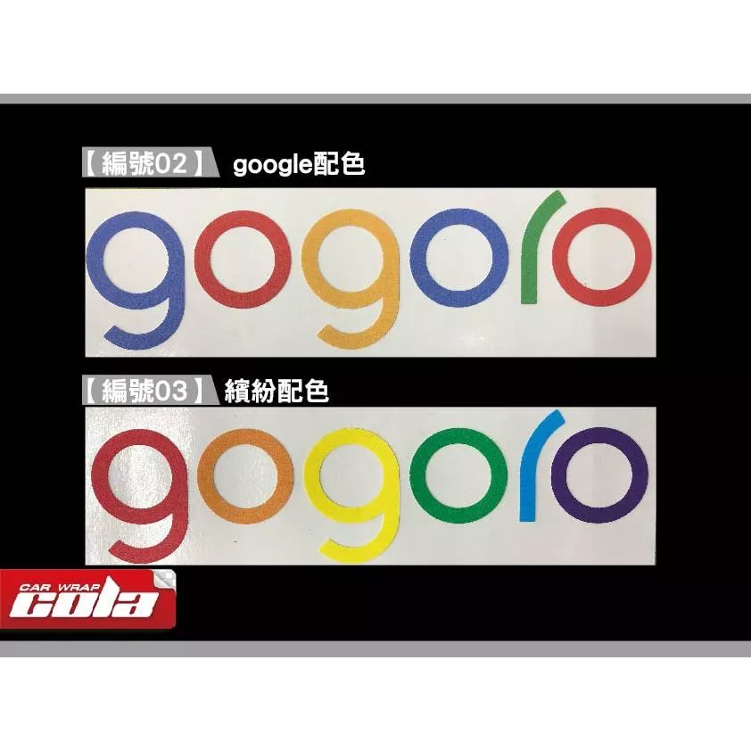 【可樂彩貼】GOGORO 1 / S1 後LOGO雪地迷彩