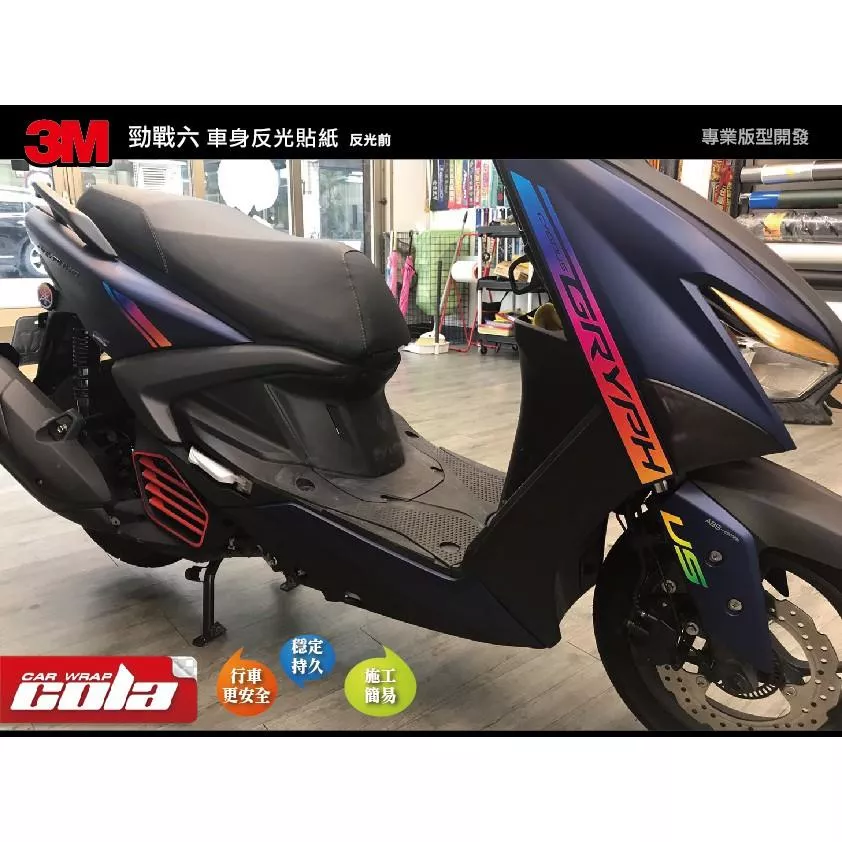 【可樂彩貼】YAMAHA 勁戰六代/CYGNUS GRYPHUS 神鷹線條貼