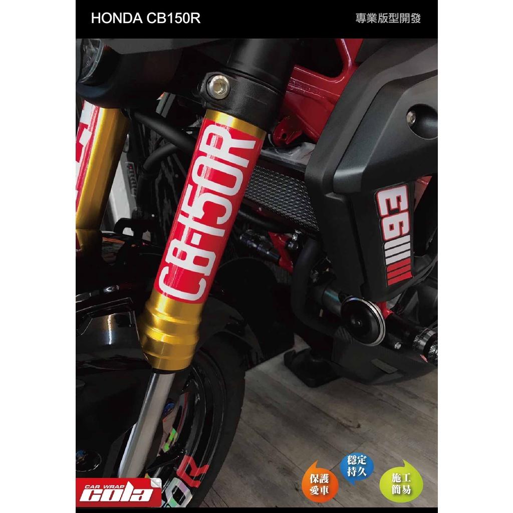 【可樂彩貼】HONDA CB150R 避震貼紙