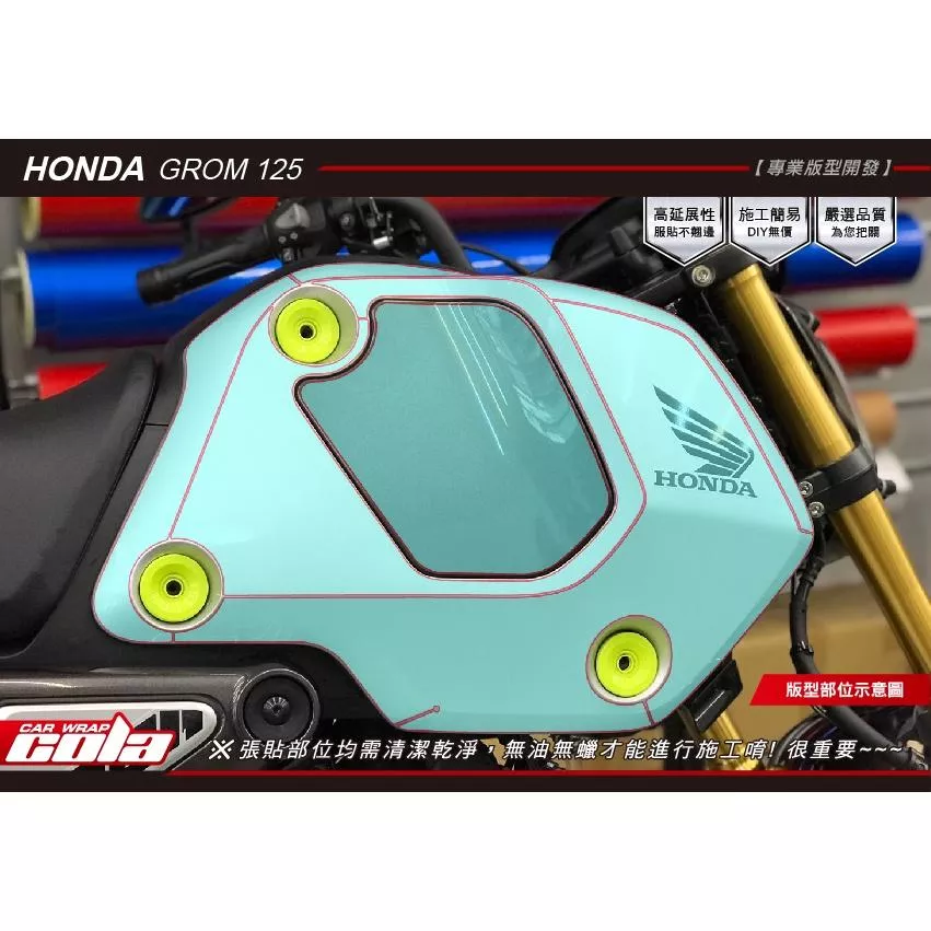 【可樂彩貼】MSX GROM 125油箱蓋套組/TPU犀牛皮犀牛保護貼(一對) 