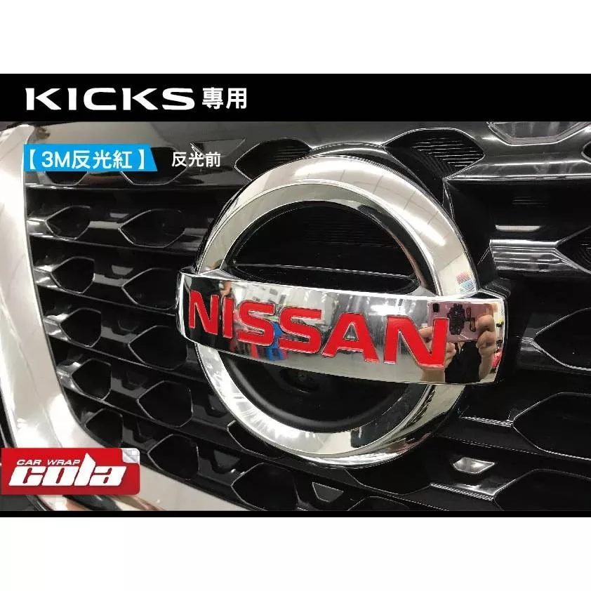【可樂彩貼】NISSAN LOGO 貼紙 KICKS 專用 {買一送一)
