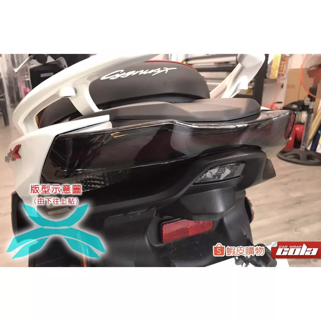 【可樂彩貼】勁戰五代/尾燈/保護貼/電腦裁型(直上免修改)