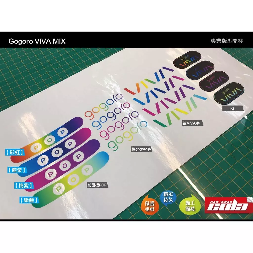 【可樂彩貼】GOGORO MIX/3M反光貼紙