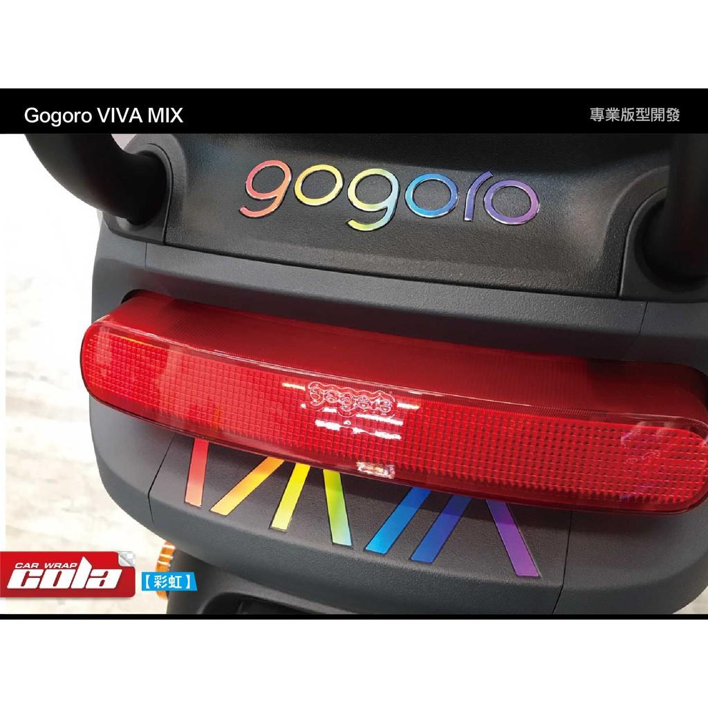 【可樂彩貼】GOGORO MIX/3M反光貼紙