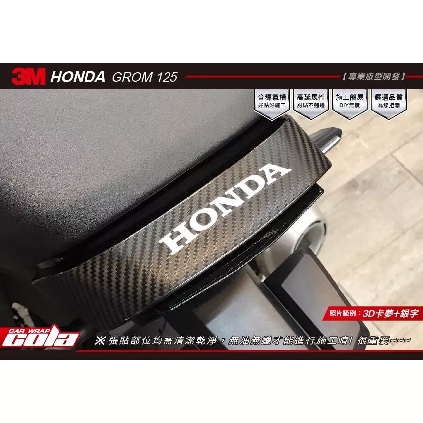 【可樂彩貼】MSX GROM 125尾燈上蓋/保護貼 