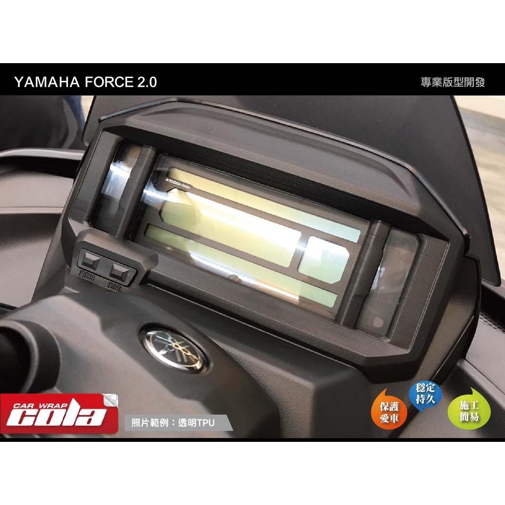 【可樂彩貼】YAMAHA FORCE 2.0 / 儀表板保護貼 / TPU犀牛皮 (一組)