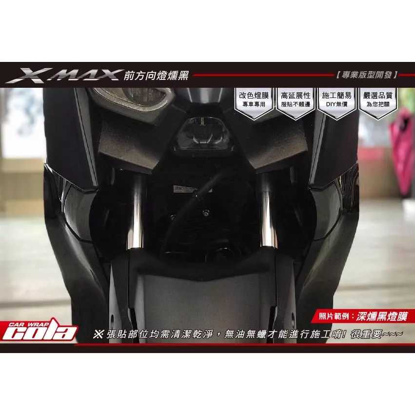 【可樂彩貼】YAMAHA 前方向燈(一對)