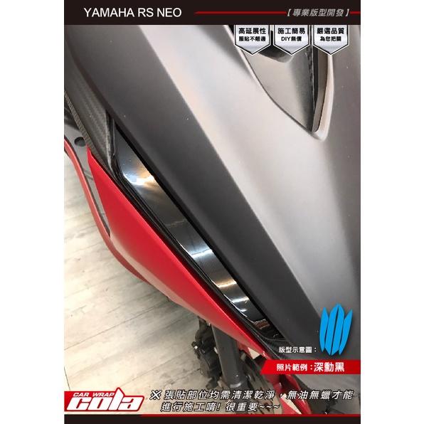 【可樂彩貼】YAMAHA RS NEO前方向燈(左右一對)