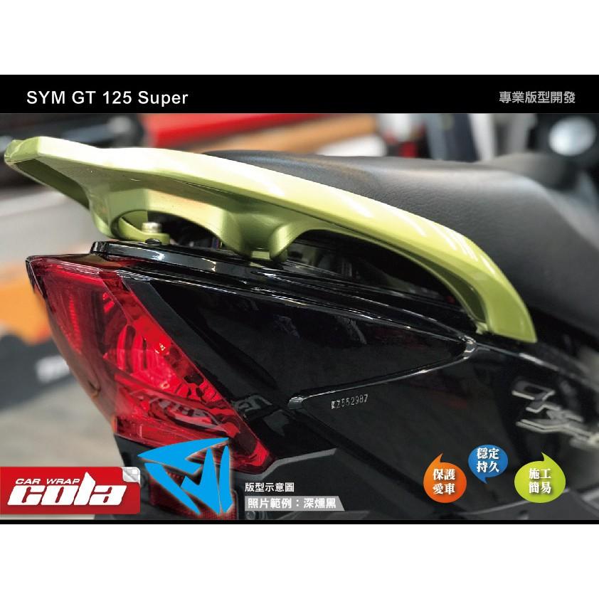 【可樂彩貼】SYM GT 125 Super 後方向燈保護貼