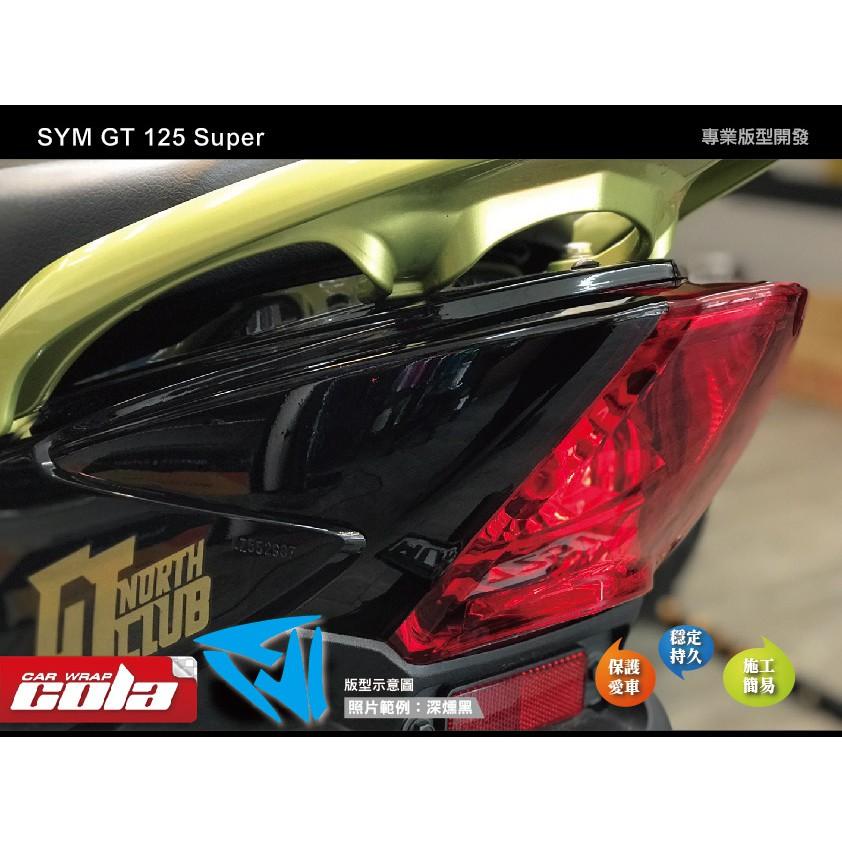 【可樂彩貼】SYM GT 125 Super 後方向燈保護貼