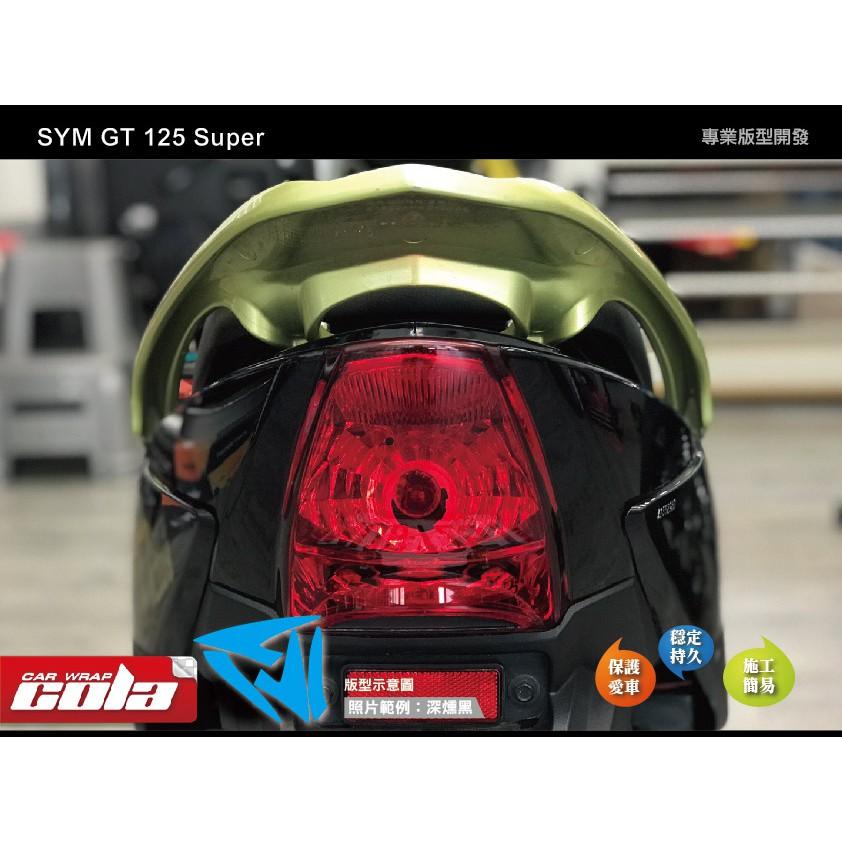【可樂彩貼】SYM GT 125 Super 後方向燈保護貼