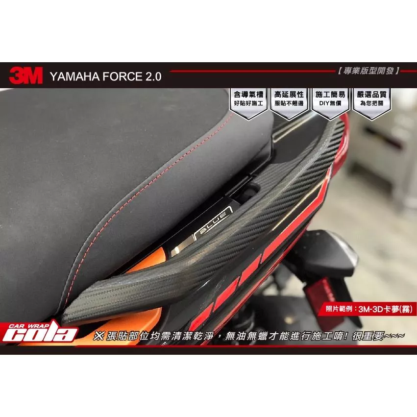 【可樂彩貼】YAMAHA AUGUR / FORCE 2-0 155 後扶手保護貼 (一組)