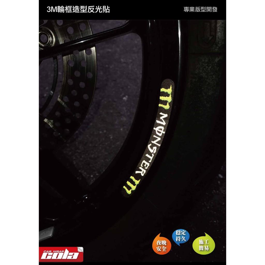 【可樂彩貼】通用版 3M反光輪框貼-造型保護貼