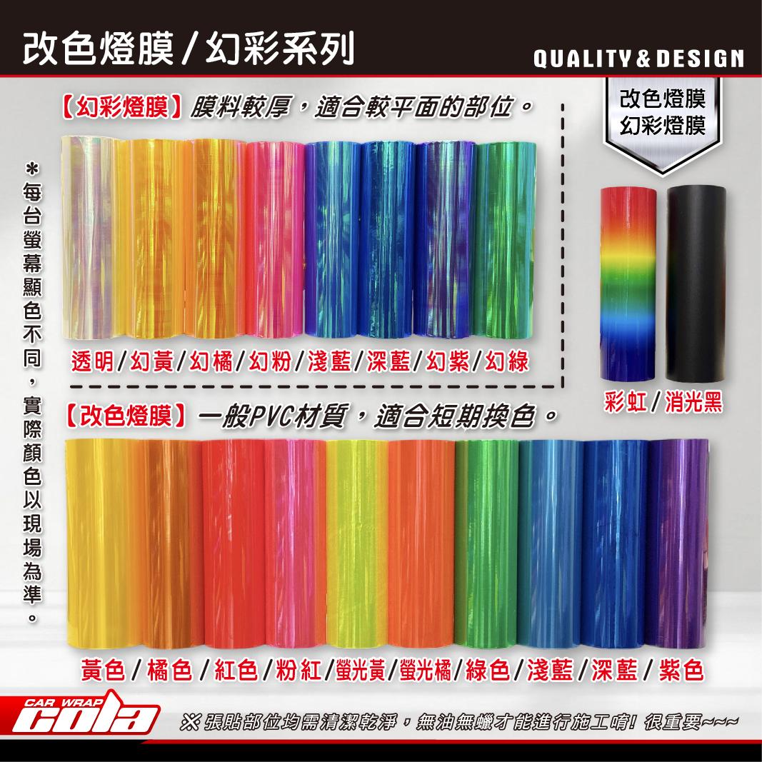 【可樂彩貼】景翔電動車-前後方向燈-TPU犀牛皮-改色保護貼