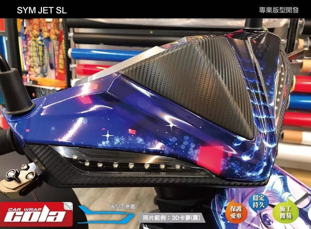 【可樂彩貼】SYM JET-SL-燈眉保護貼