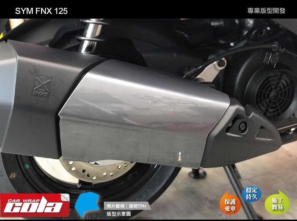 【可樂彩貼】SYM FNX 125 排氣管防燙蓋-TPU犀牛皮保護貼