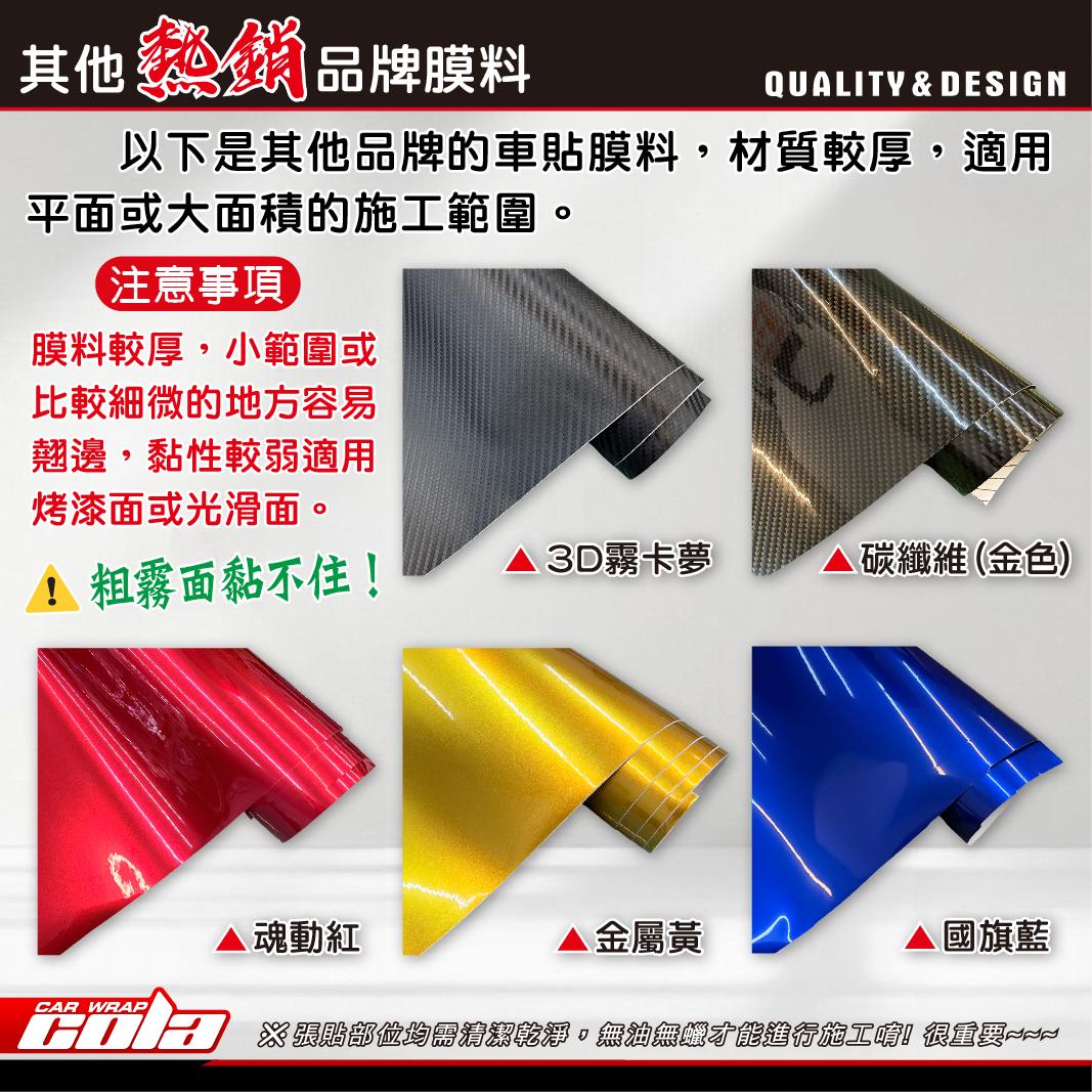 【可樂彩貼】NISSAN  SENTRA 輪框保護貼