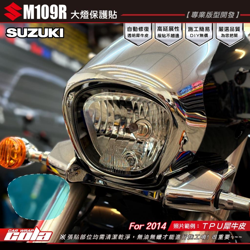 【可樂彩貼】SUZUKI M109R 大燈保護貼 / TPU犀牛皮 / 燻黑犀牛皮