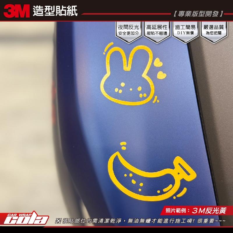【可樂彩貼】可愛手繪風貼紙 / ３Ｍ反光 / 雷射貼 / 多款顏色可選25-48