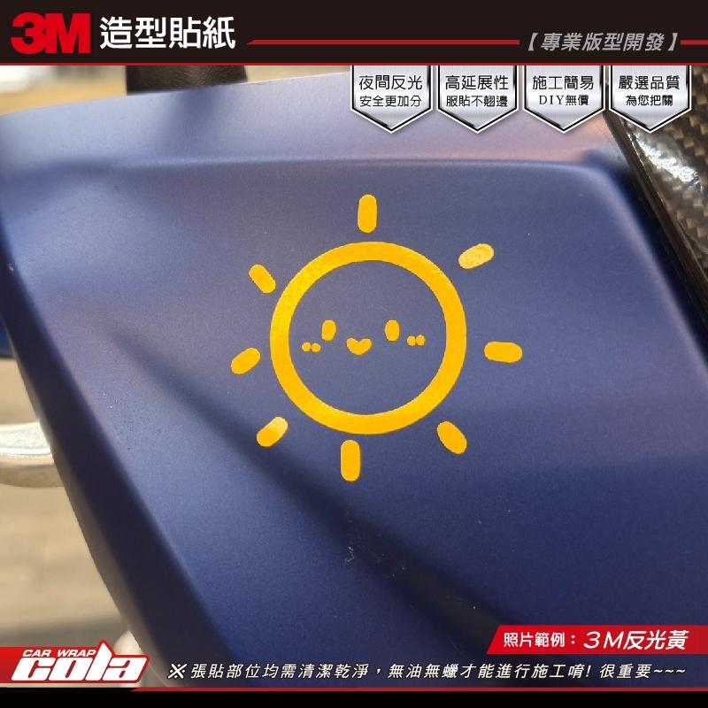 【可樂彩貼】可愛手繪風貼紙 / ３Ｍ反光 / 雷射貼 / 多款顏色可選25-48
