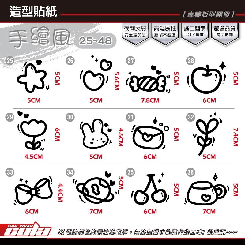 【可樂彩貼】可愛手繪風貼紙 / ３Ｍ反光 / 雷射貼 / 多款顏色可選25-48