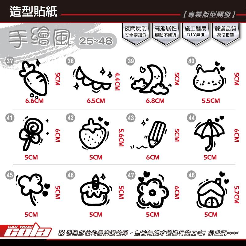 【可樂彩貼】可愛手繪風貼紙 / ３Ｍ反光 / 雷射貼 / 多款顏色可選25-48