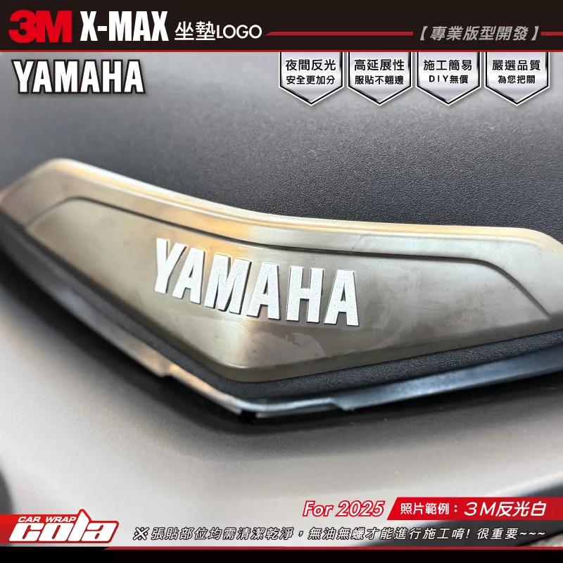【可樂彩貼】XMAZ 2025後座字標 / 3M反光貼 / 反光貼紙