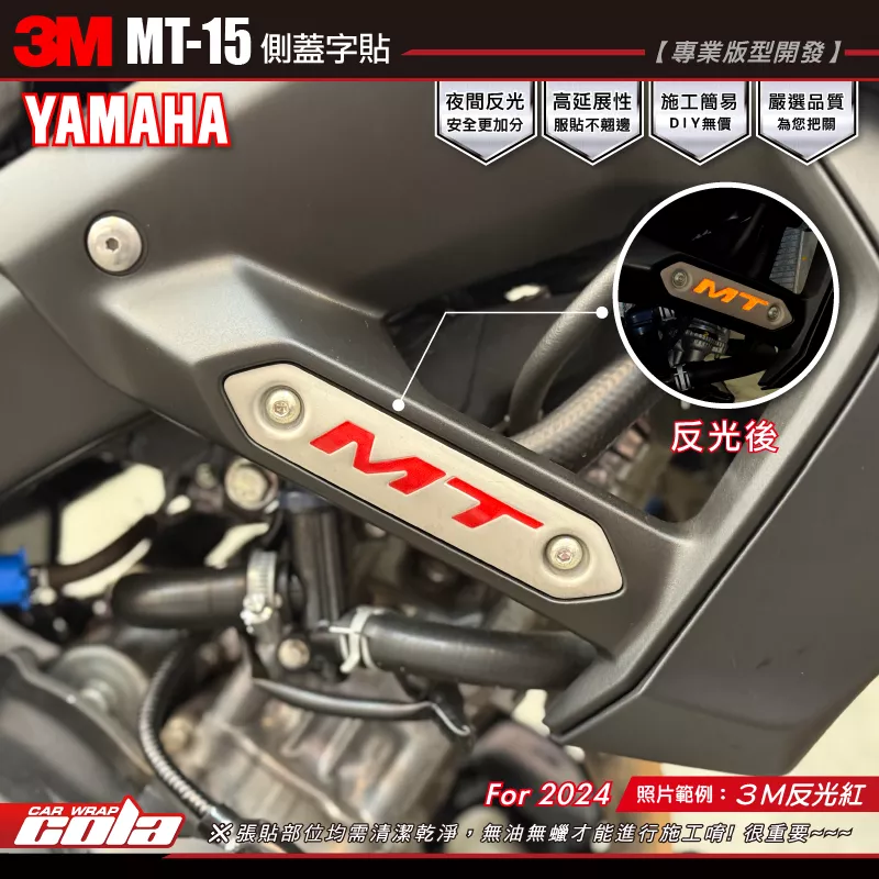 【可樂彩貼】MT15-側蓋字反光貼 / 3M反光貼 (一份兩張)