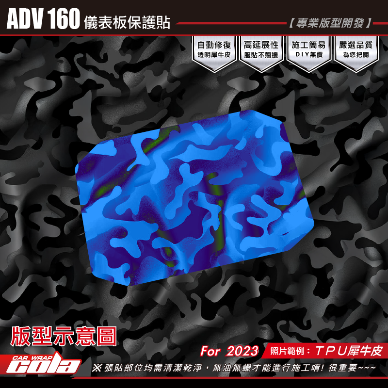 【可樂彩貼】ADV160 儀表保護貼 / TPU犀牛皮 / 燻黑系列 / ADV350共用