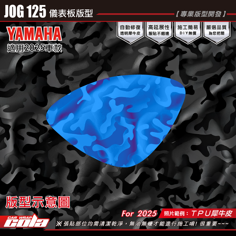 【可樂彩貼】JOG125 儀表保護貼 / TPU犀牛皮 / 燻黑系列 / 透明亮面