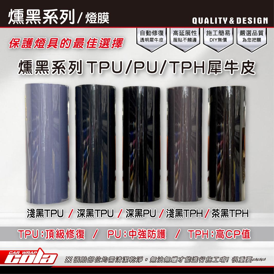 【可樂彩貼】JOG125-大燈犀保護貼 / TPU犀牛皮 / 燻黑系列