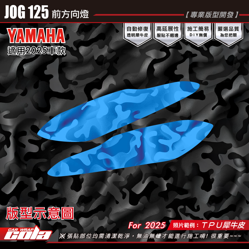 【可樂彩貼】JOG125-前方向燈改色 / TPU犀牛皮 / 燻黑系列 (左右一對)