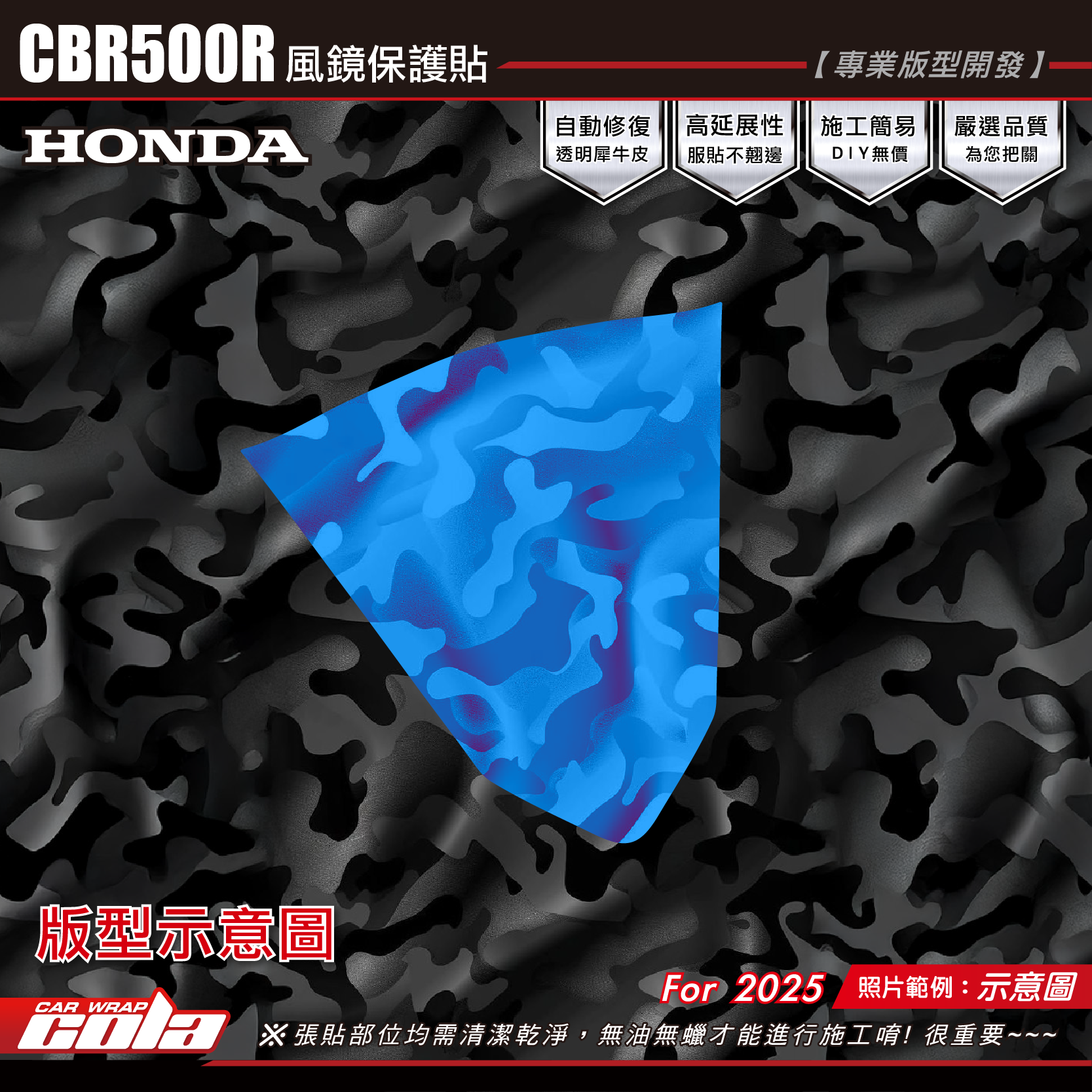 【可樂彩貼】CBR500R-風鏡保護貼 / TPU犀牛皮 / 燻黑系列 / 2025年車款