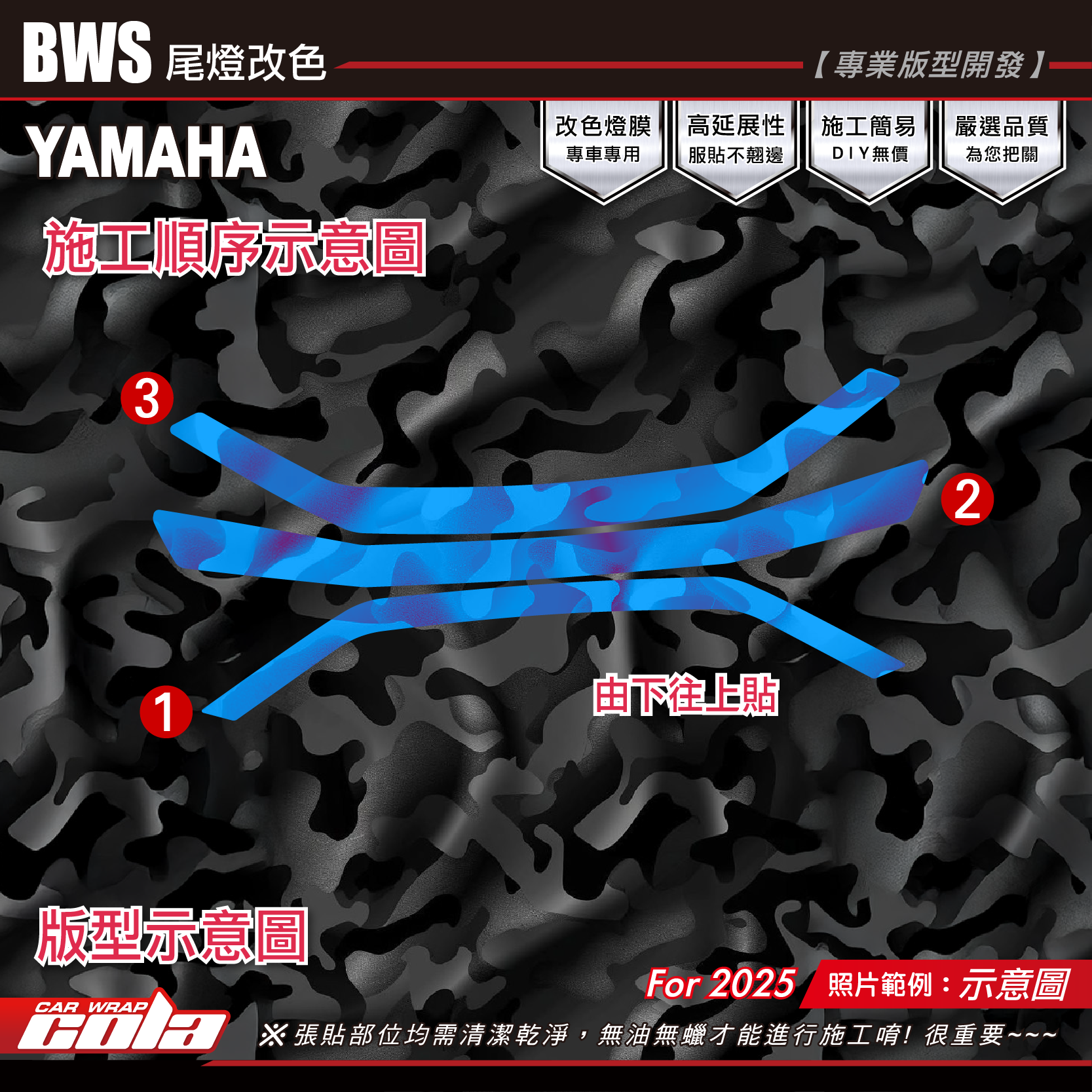 【可樂彩貼】BWS-尾燈改色 / TPU犀牛皮 / 燻黑系列 (三片式)