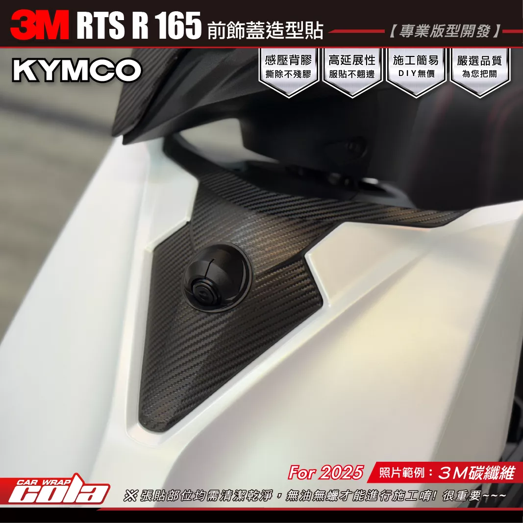 【可樂彩貼】RTS R 165 前飾蓋造型貼 / 3M系列 / 鏡頭版