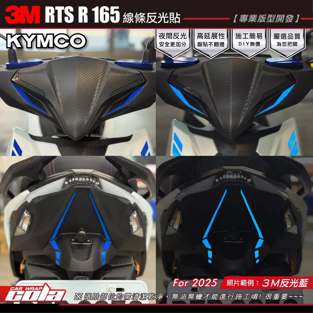 【可樂彩貼】RTS R 165 裝飾線條貼 / 3M反光 / 造型線條 / 左右一對一車份
